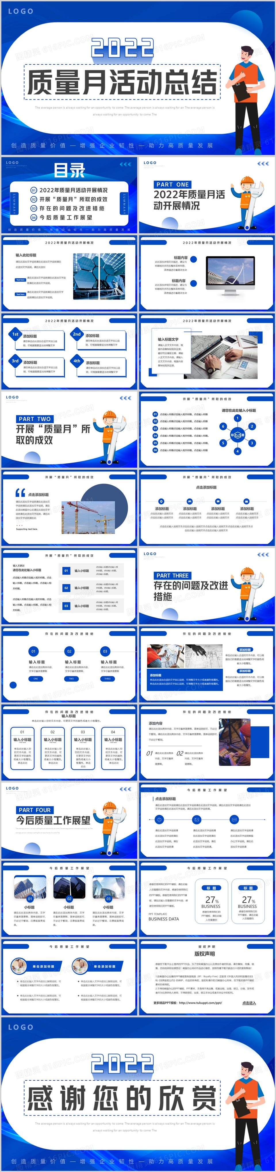 蓝色简约风质量月活动总结PPT通用模板