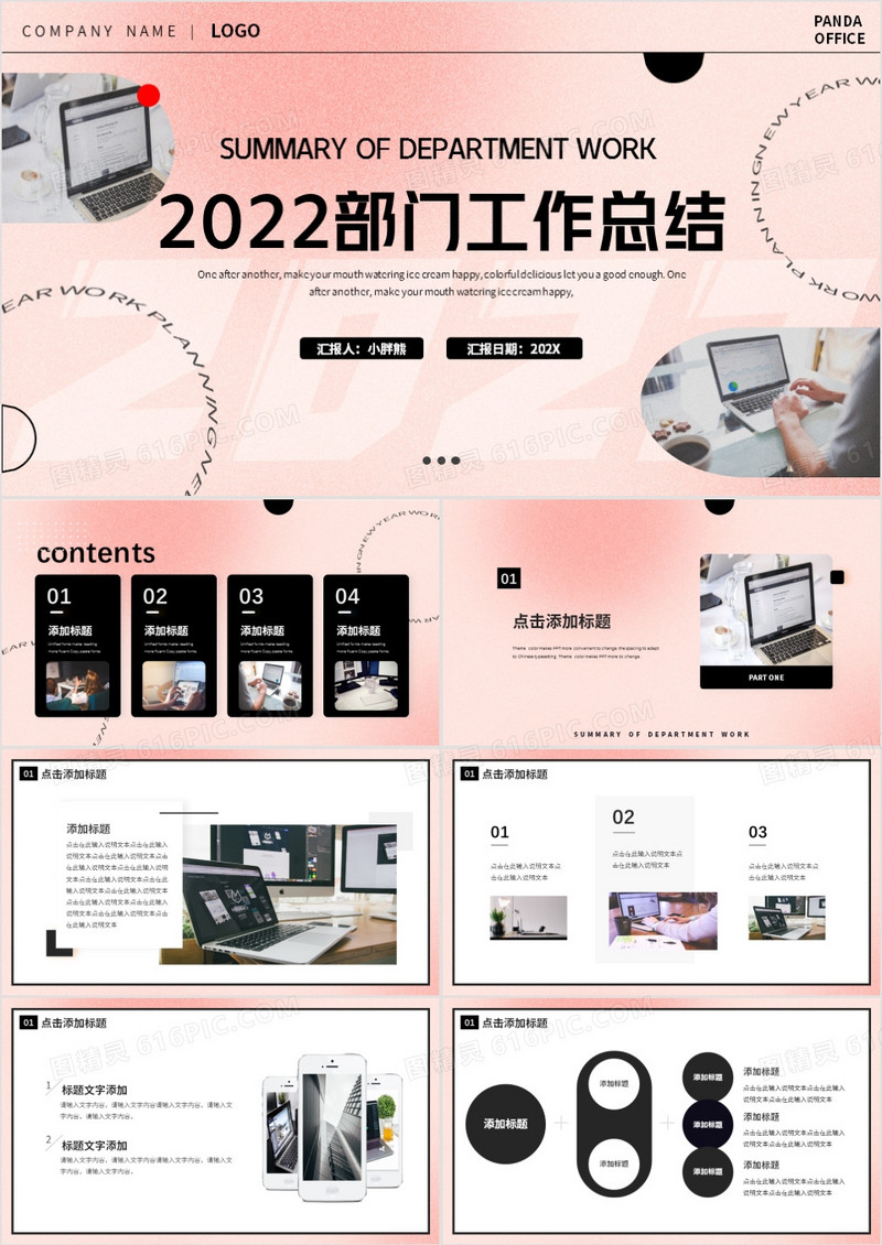 粉色创意简约风部门工作总结PPT模板