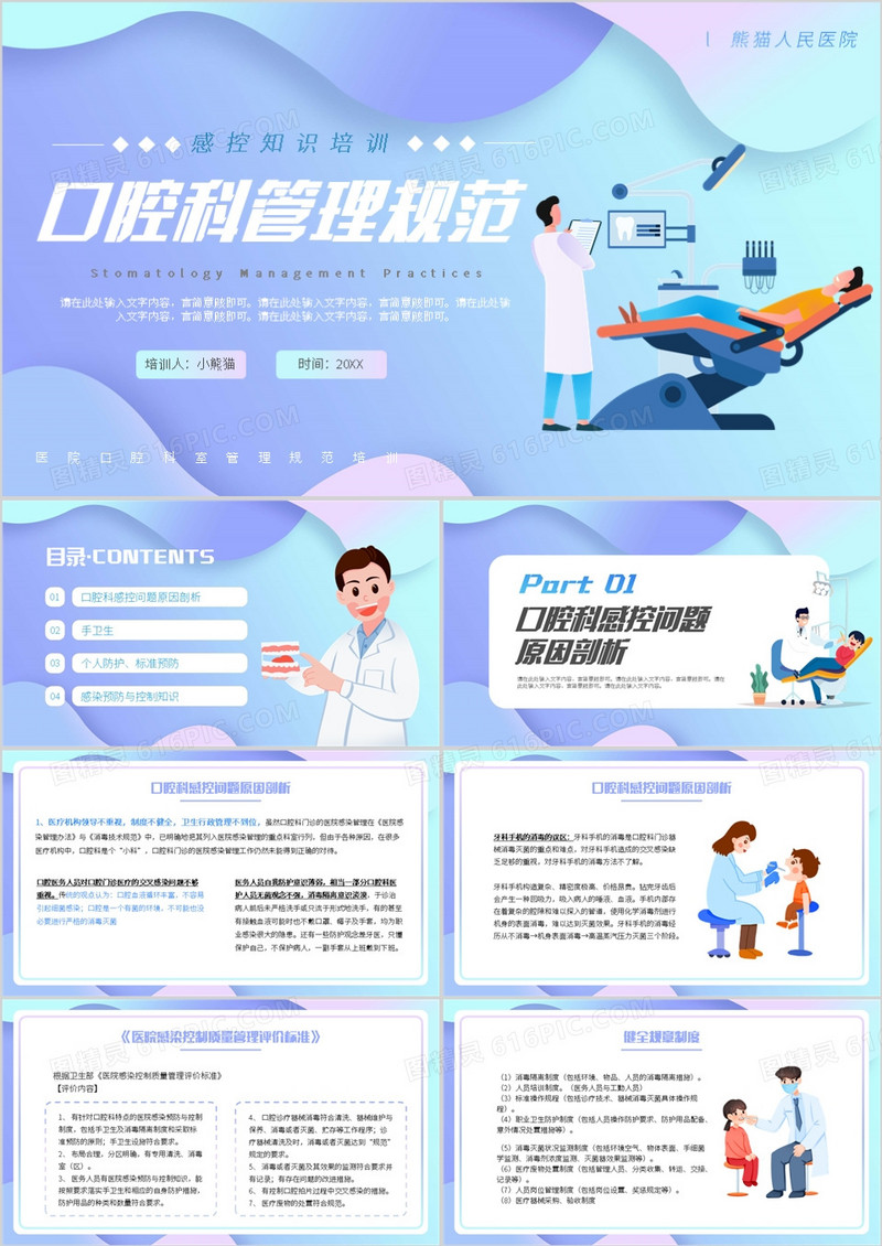 蓝紫渐变扁平化口腔科管理规范PPT模板