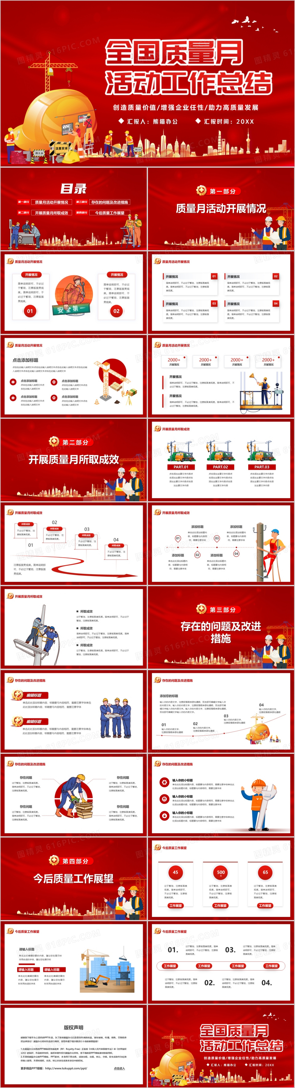 红色卡通风全国质量月活动总结PPT模板