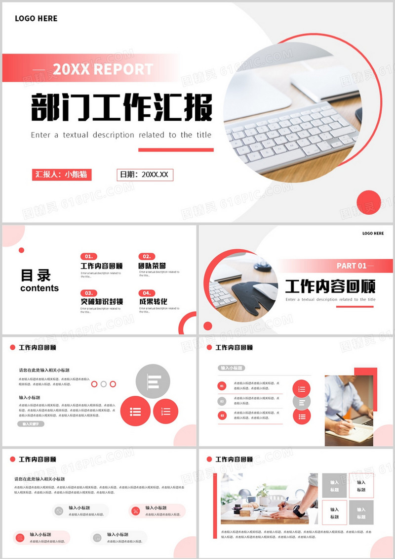 红色商务风部门工作汇报PPT通用模板