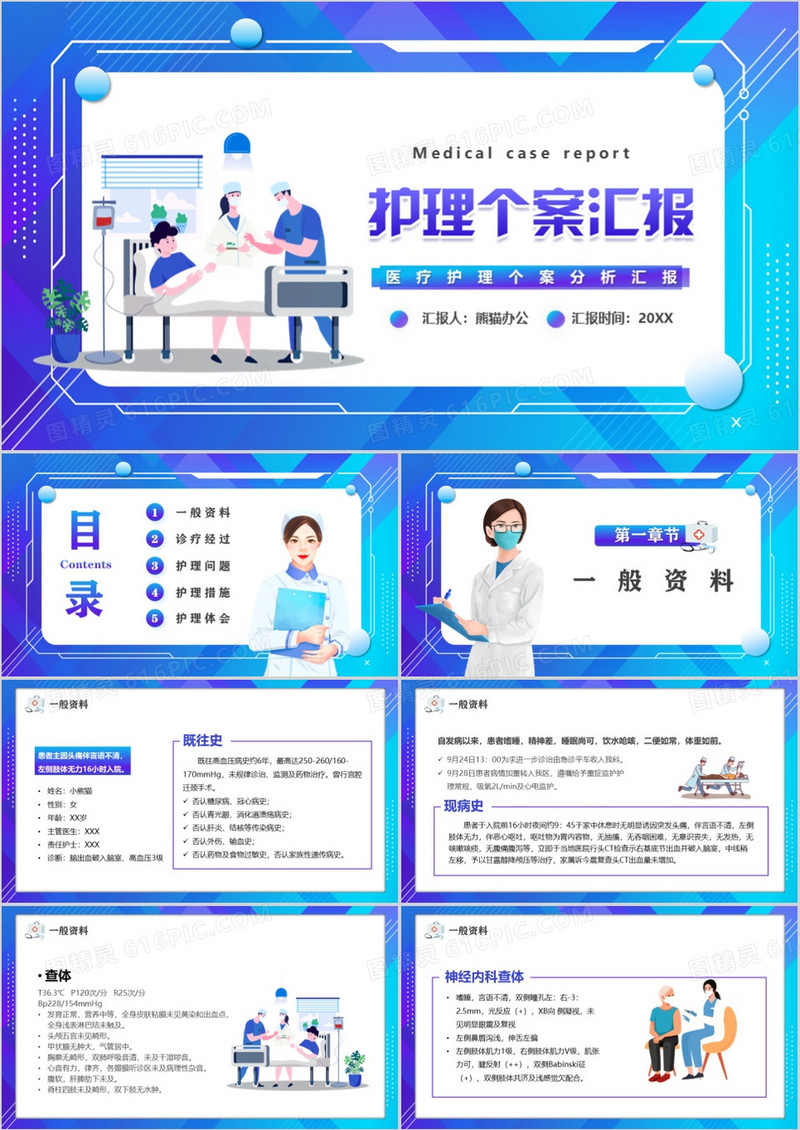 蓝紫色插画风护理个案汇报PPT模板