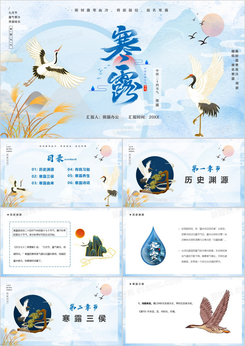 蓝色中国风二十四节气之寒露PPT模板
