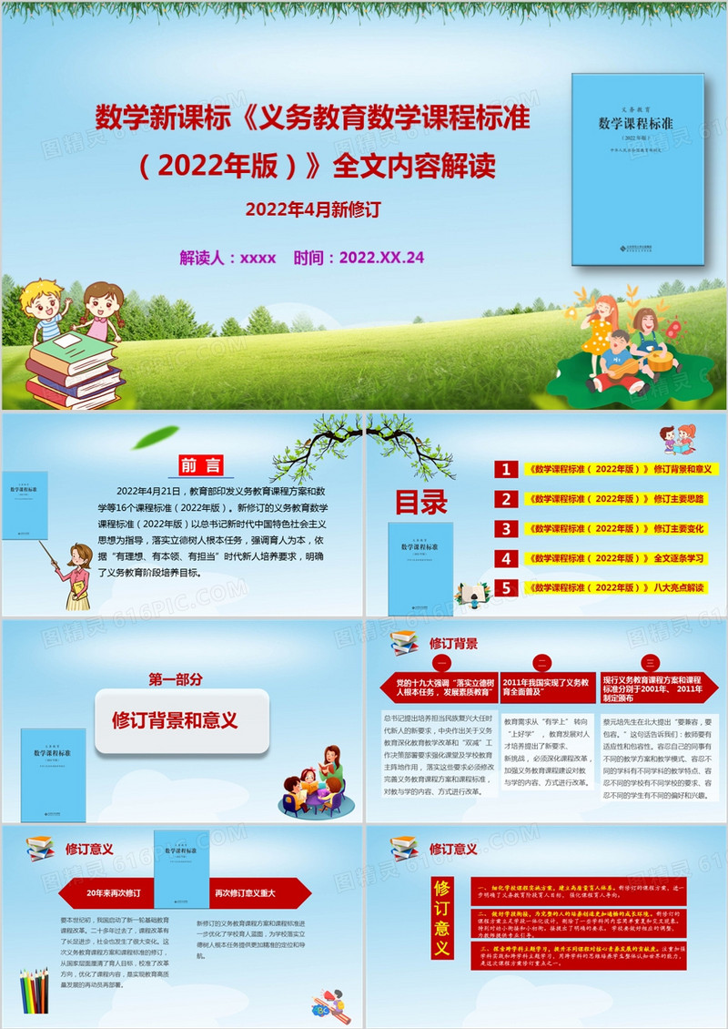 义务教育数学课程标准（2022年版）解读PPT模板