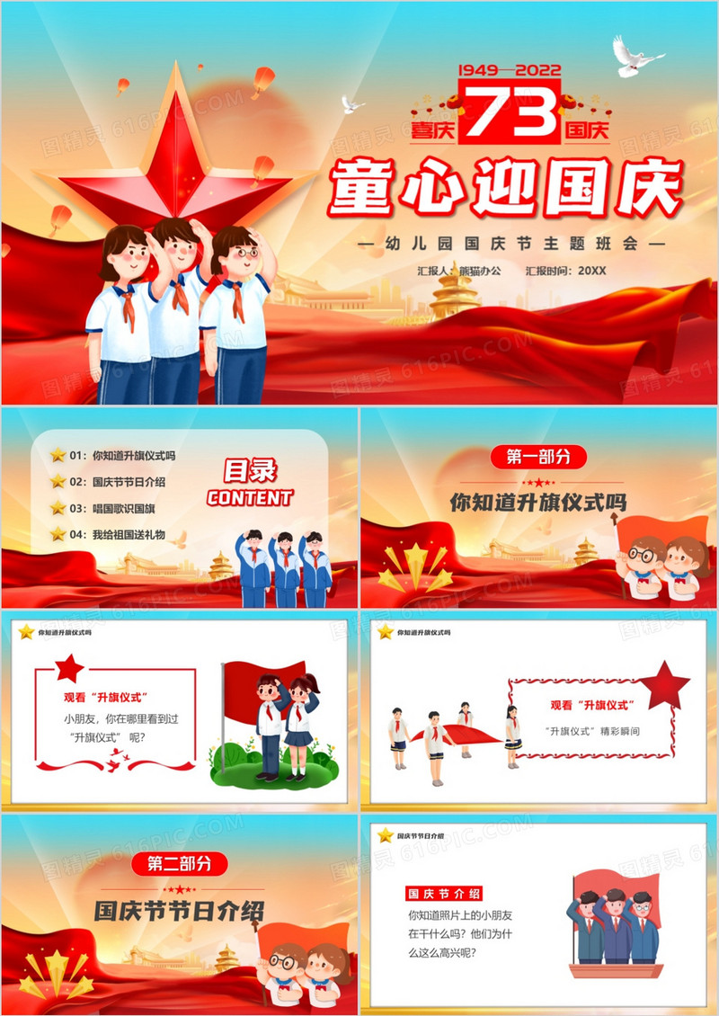 红色卡通风幼儿园童心迎国庆PPT模板