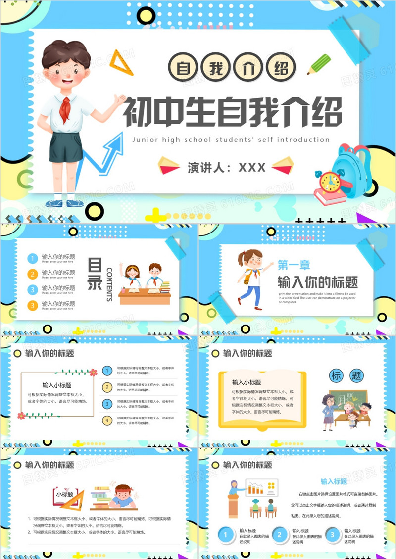 蓝色卡通风初中生自我介绍PPT通用模板