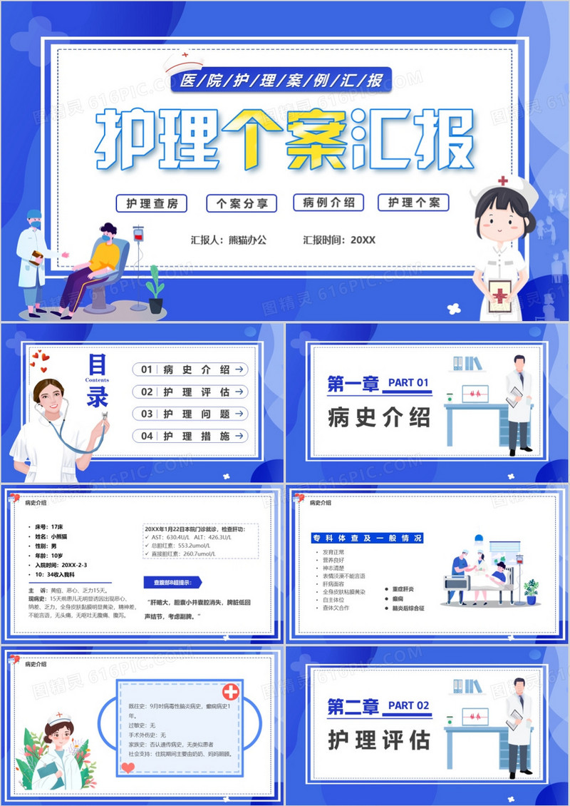 蓝色卡通风护理个案汇报PPT模板
