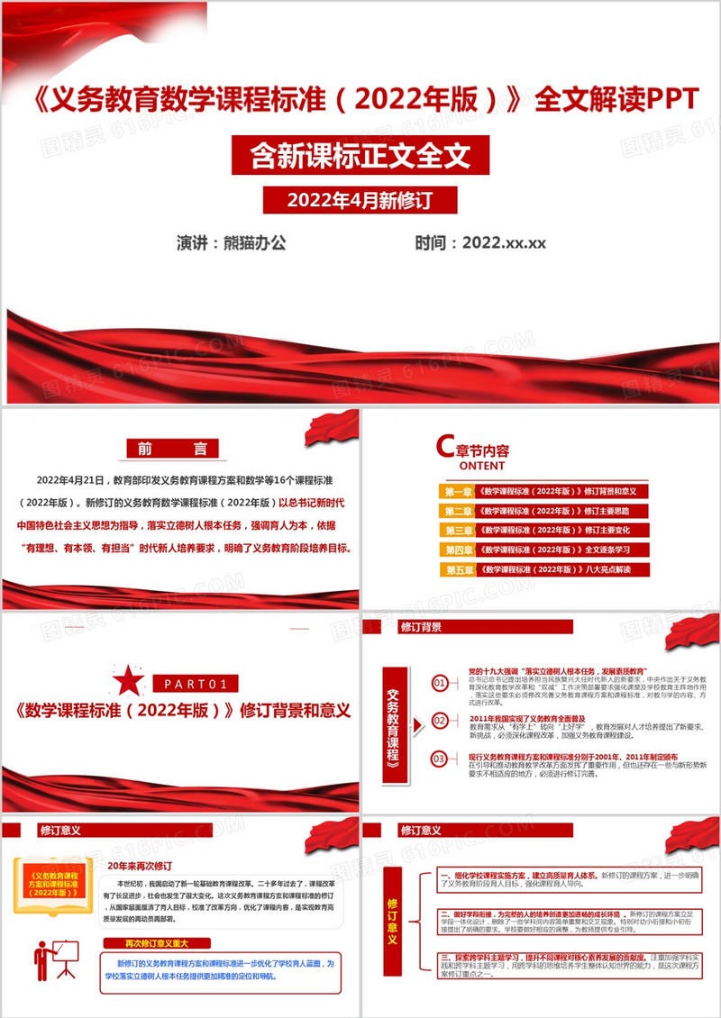 义务教育数学课程标准（2022年版）》全文学习解读
