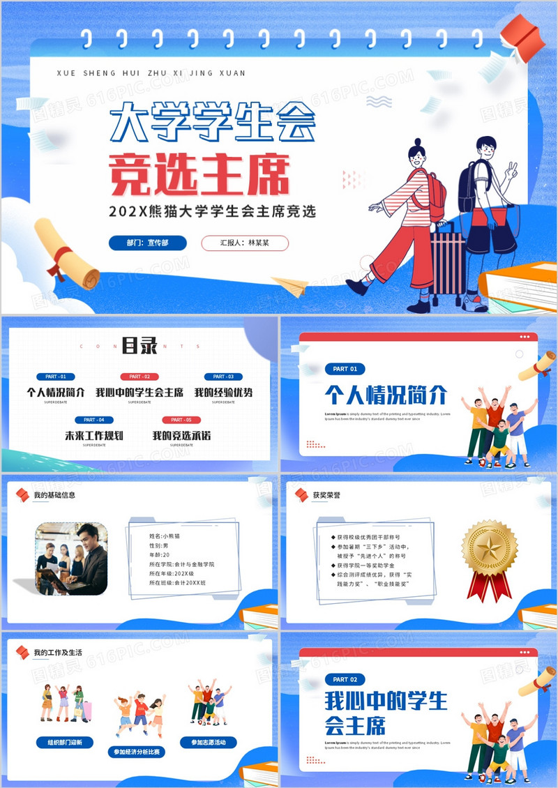 蓝色卡通风大学学生会竞选主席PPT模板
