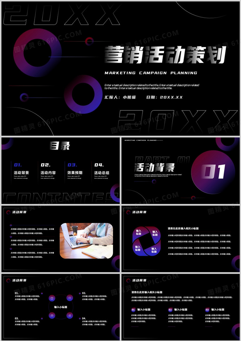 创意商务风营销活动策划PPT通用模板