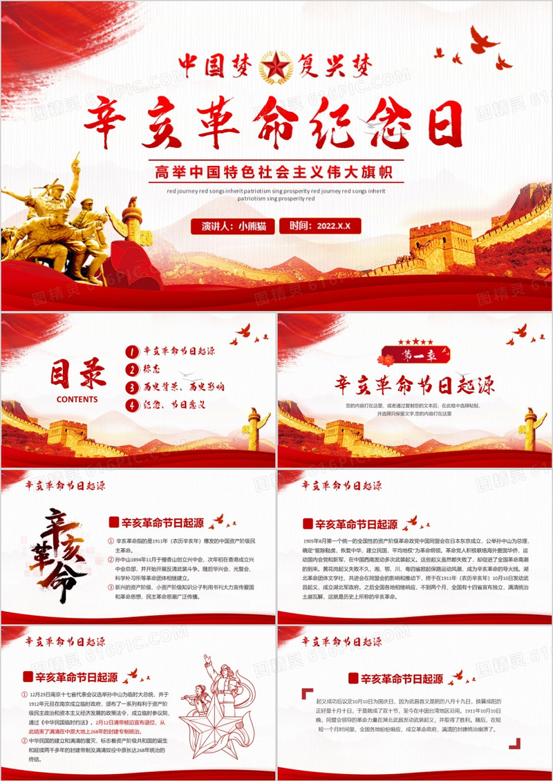 红色简约风辛亥革命110周年纪念日PPT模版