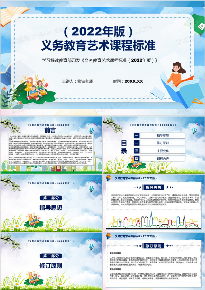 2022年艺术新课标全文内容解读课件