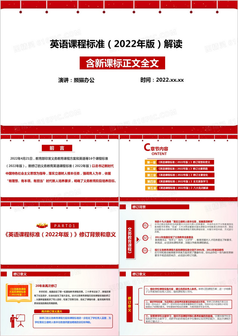 《义务教育英语课程标准（2022年版）》全文学习解读