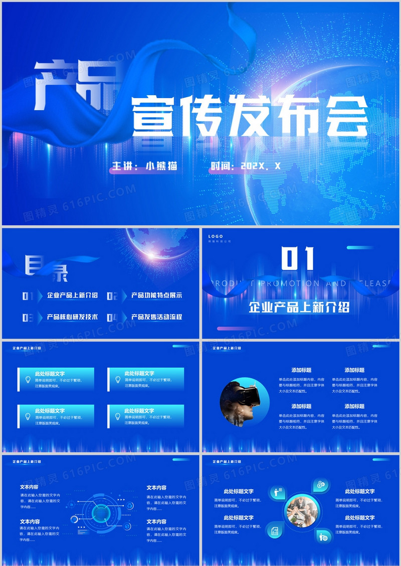 蓝色科技风产品宣传发布会PPT通用模板