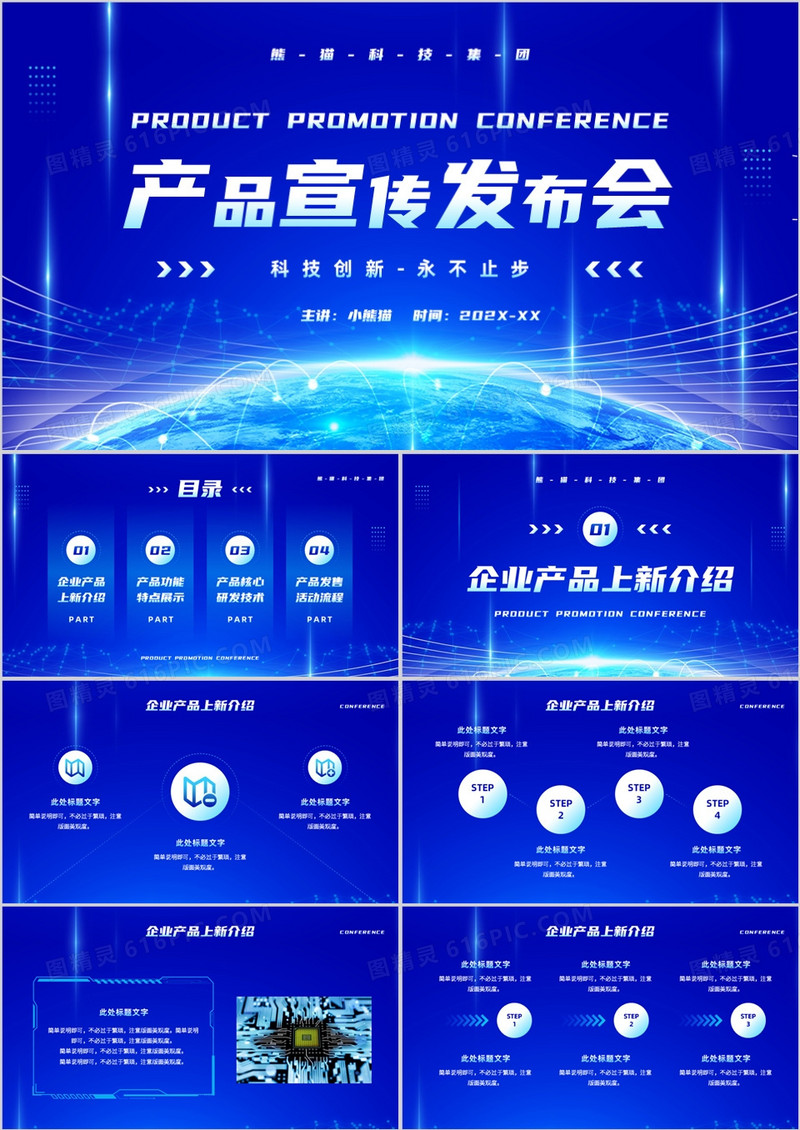 蓝色科技风企业产品宣传发布会PPT模板