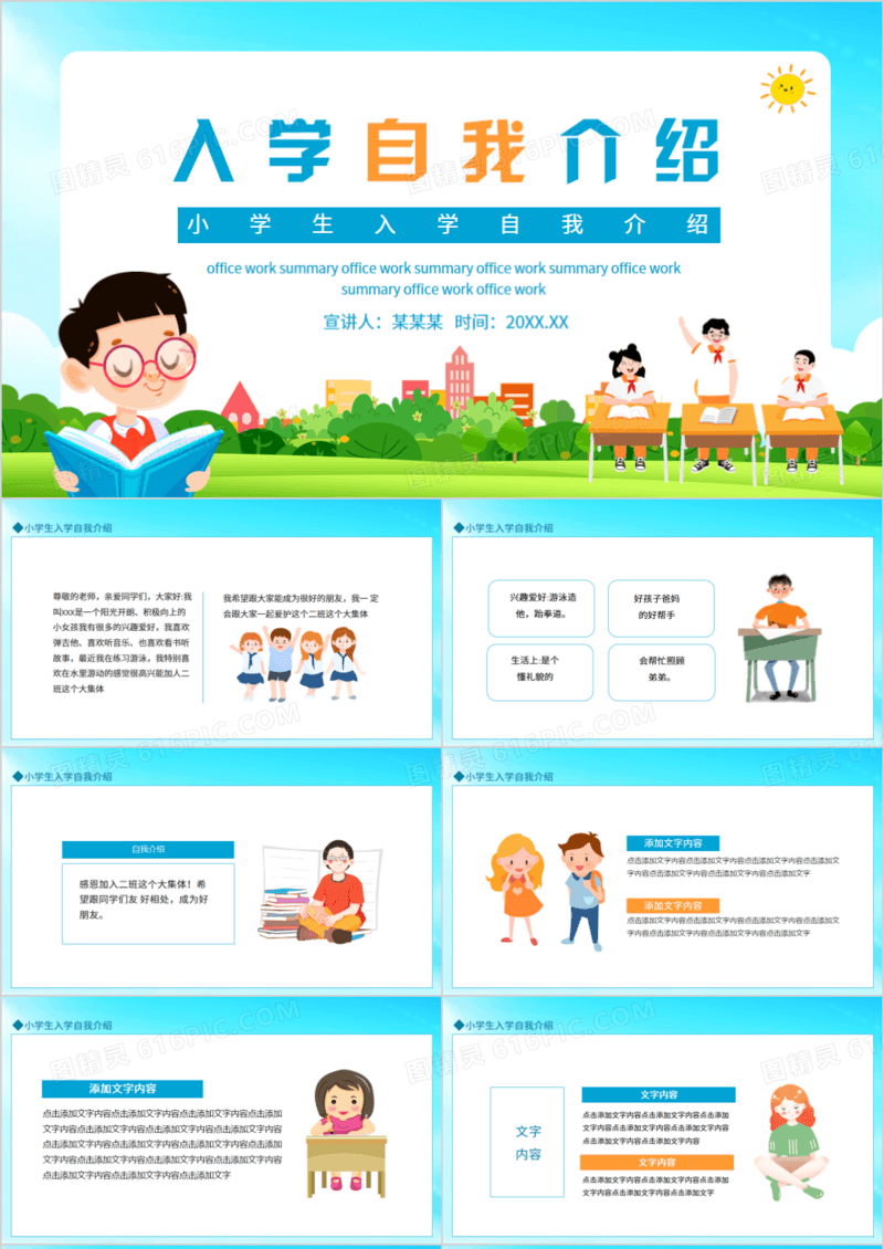小学生入学自我介绍动态PPT模板