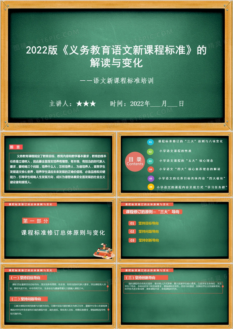 义务教育语文课程标准（2022年版）解读与变化