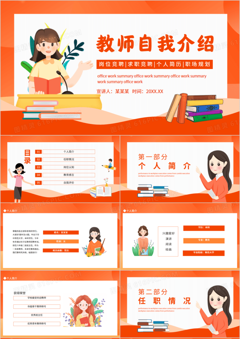 教师自我介绍动态PPT模板