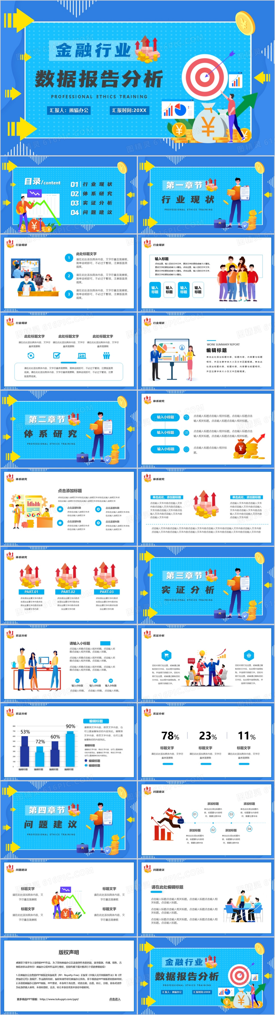 蓝色插画风金融行业数据报告PPT模板