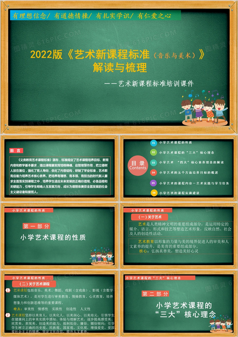 2022版艺术培训课件《艺术课程标准（小学音乐美术）》