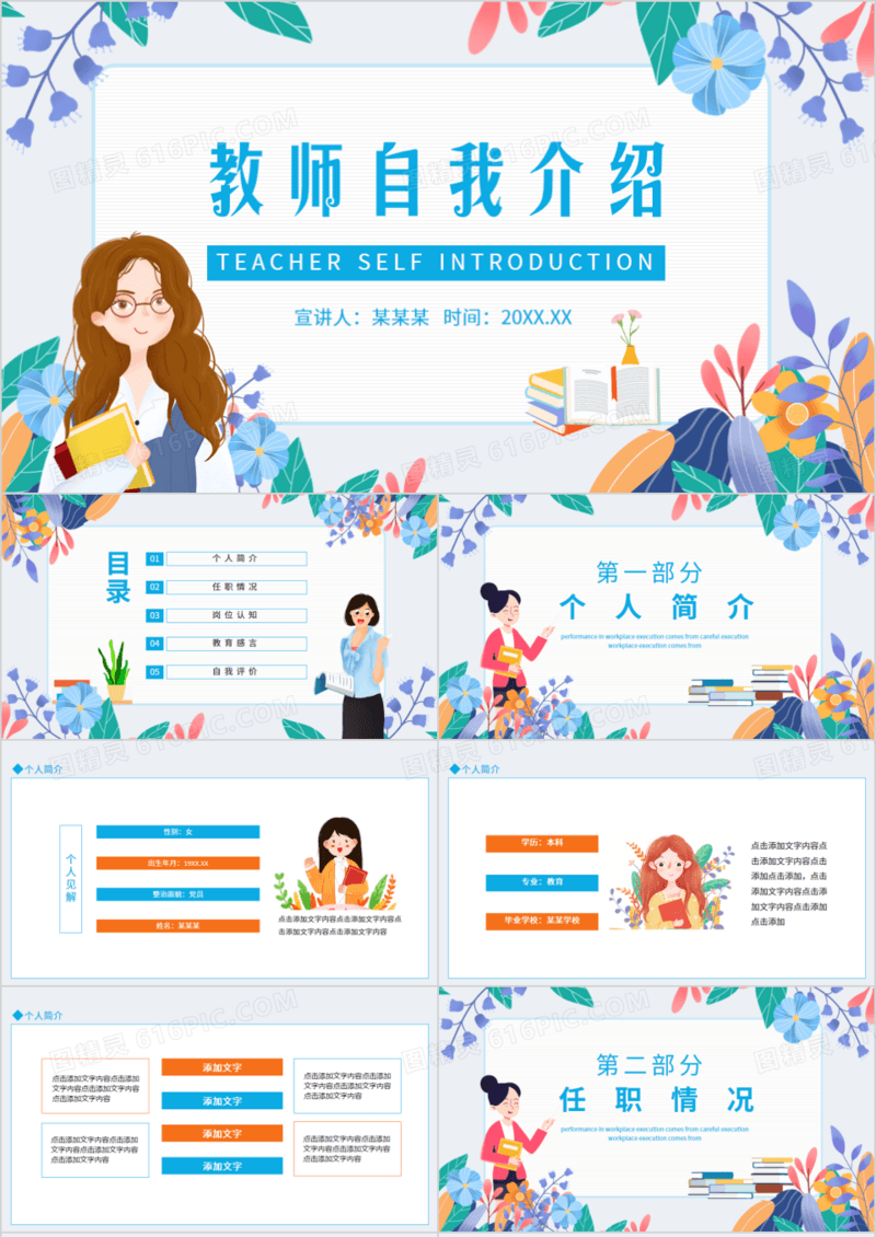 教师自我介绍简介动态PPT模板