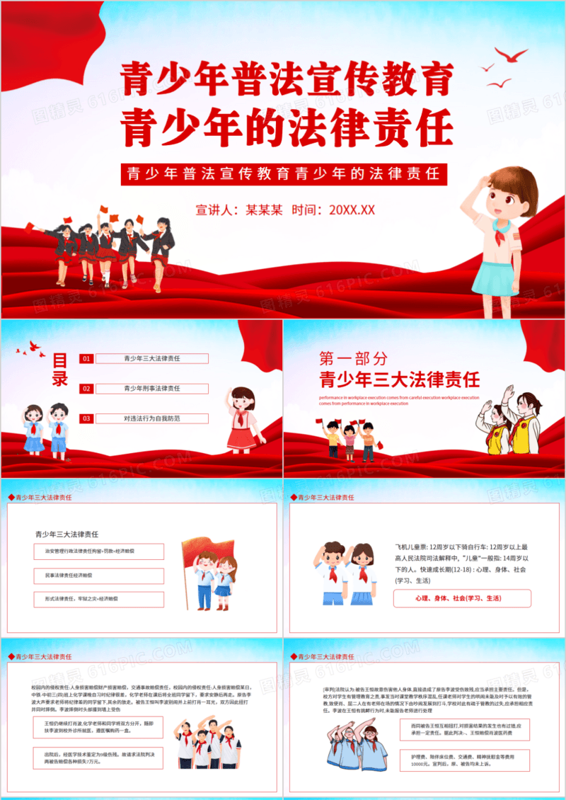 青少年普法宣传教育青少年的法律责任动态PPT