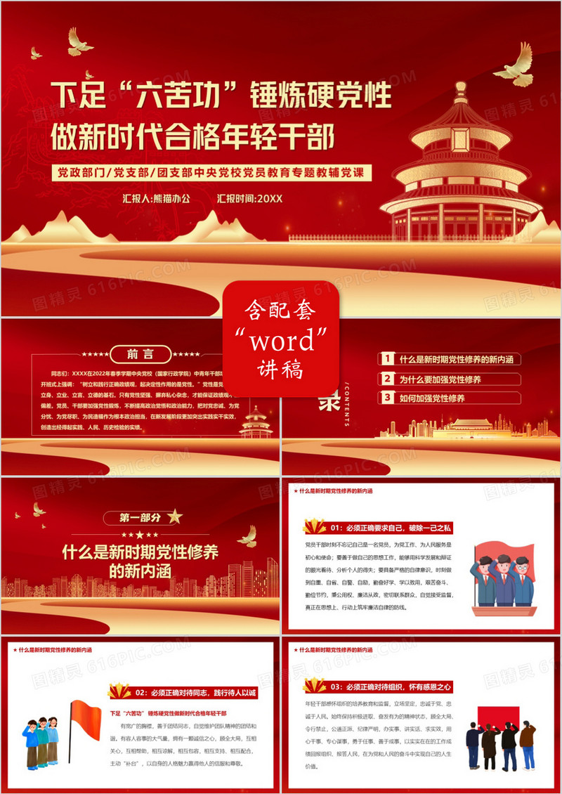 红金简约做新时代合格年轻干部PPT模板
