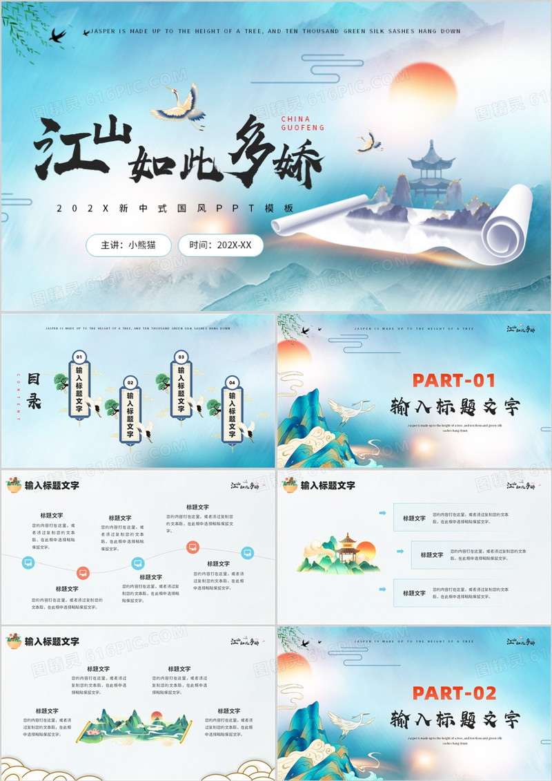 蓝色中国风工作汇报PPT通用模板