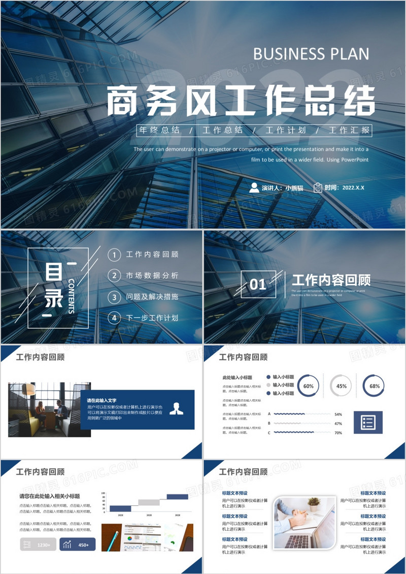 蓝色商务风工作总结汇报PPT通用模板