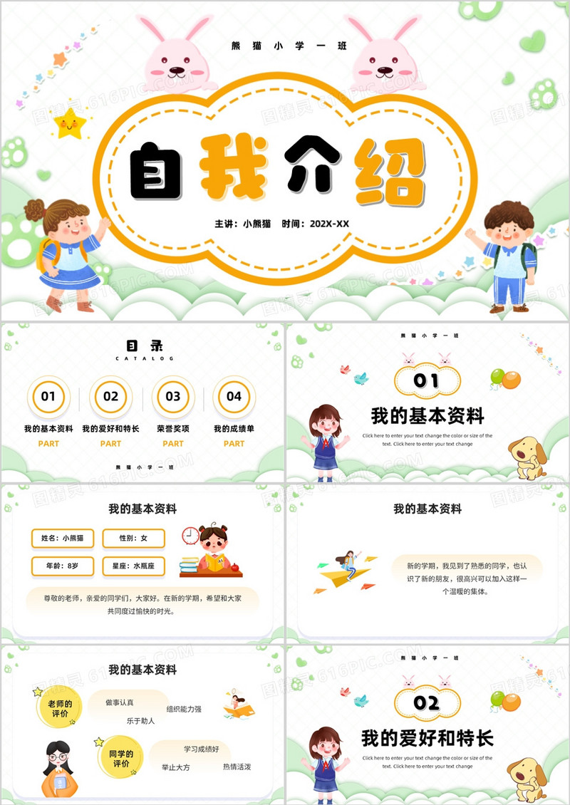 绿色卡通风小学开学自我介绍PPT模板
