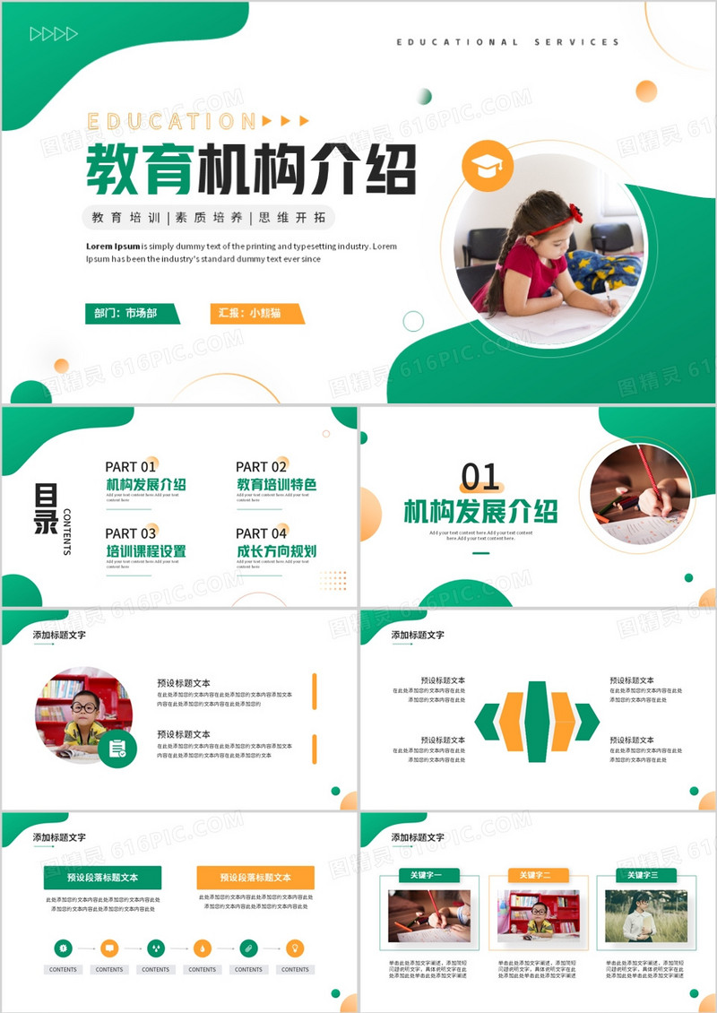绿色商务风教育机构介绍PPT通用模板