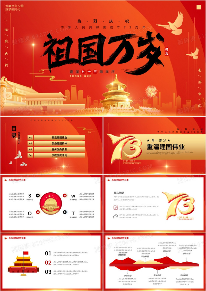 红色中国风祖国万岁PPT通用模板