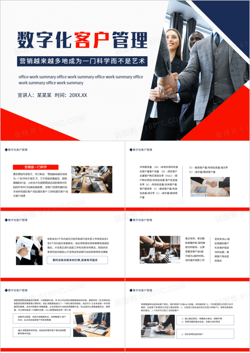 数字化客户管理动态PPT模板
