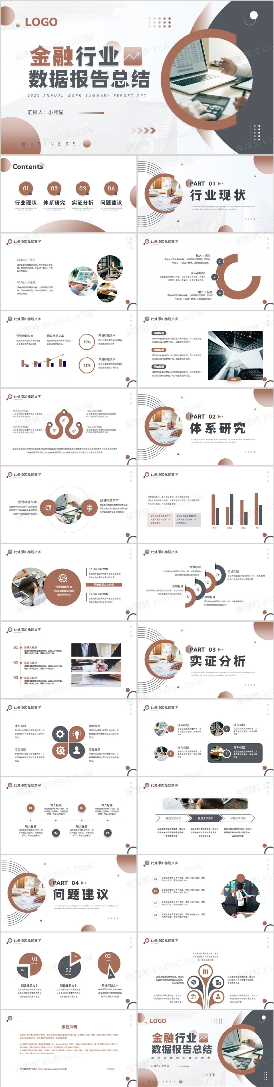 棕色高级商务风金融行业数据报告PPT模板