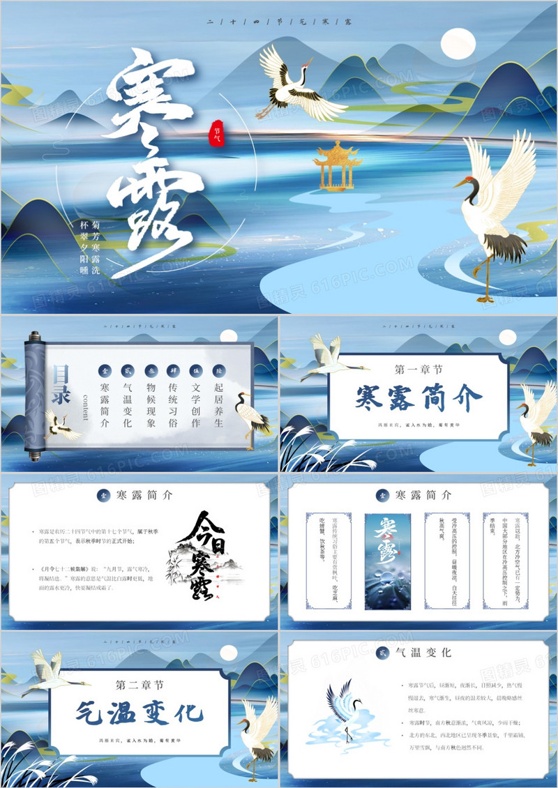 蓝色中国风二十四节气之寒露PPT模板