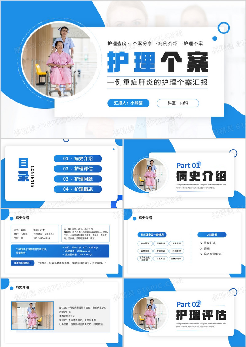 蓝色简约风肝炎护理个案汇报PPT模板