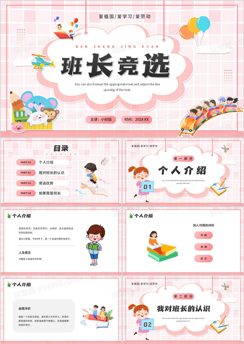 粉色卡通风初中班干部竞选PPT模板