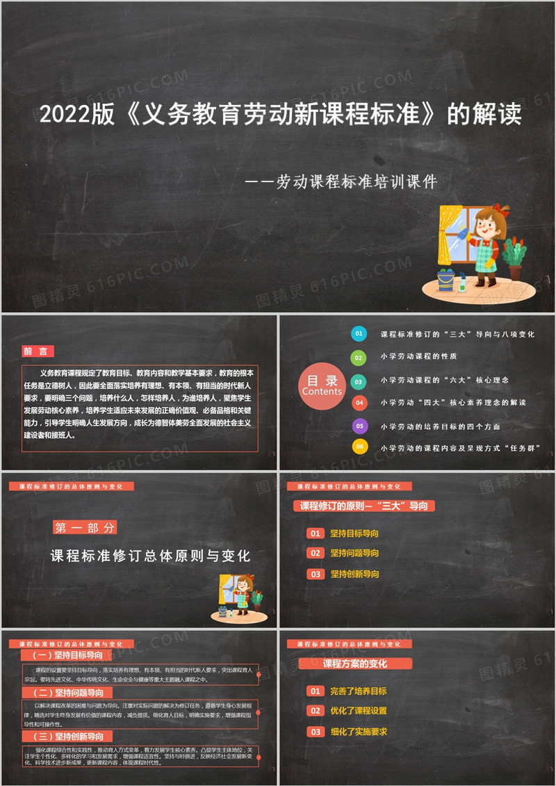 2022版《劳动新课程标准》新修订解读培训（新课程标准培训课件）