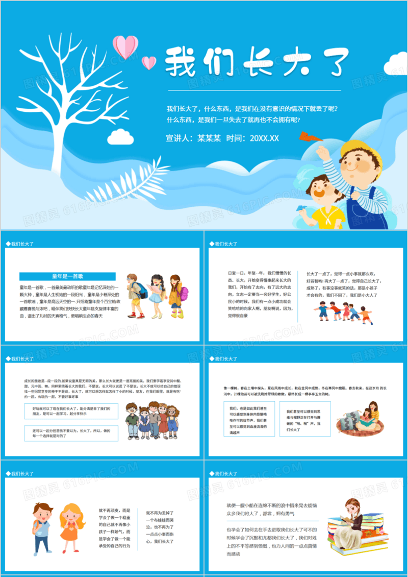 我们长大了动态PPT模板