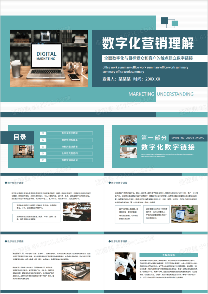 数字化营销理解全面数字化与目标受众和客户的触点建立数字链接动态PPT