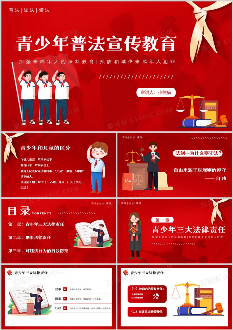 红色卡通风青少年普法宣传教育PPT模板