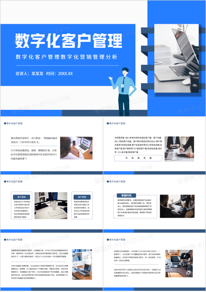 数字化客户管理数字化营销管理分析动态PPT