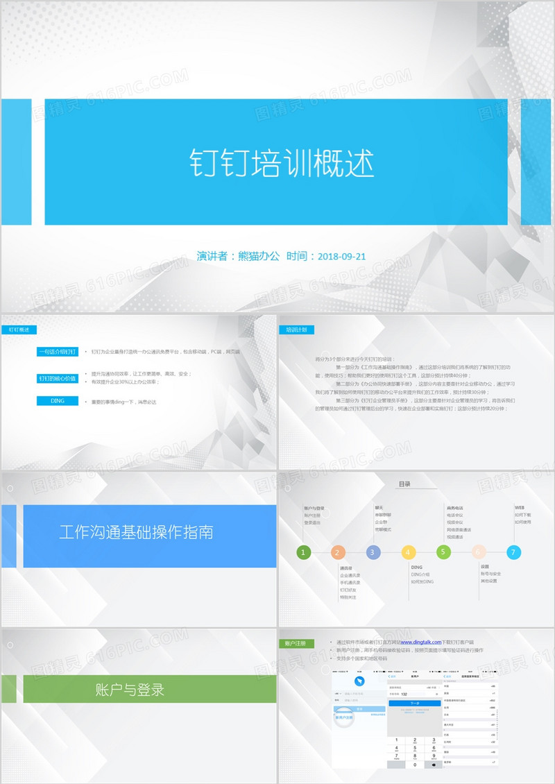 企业钉钉培训人力资源ppt模板