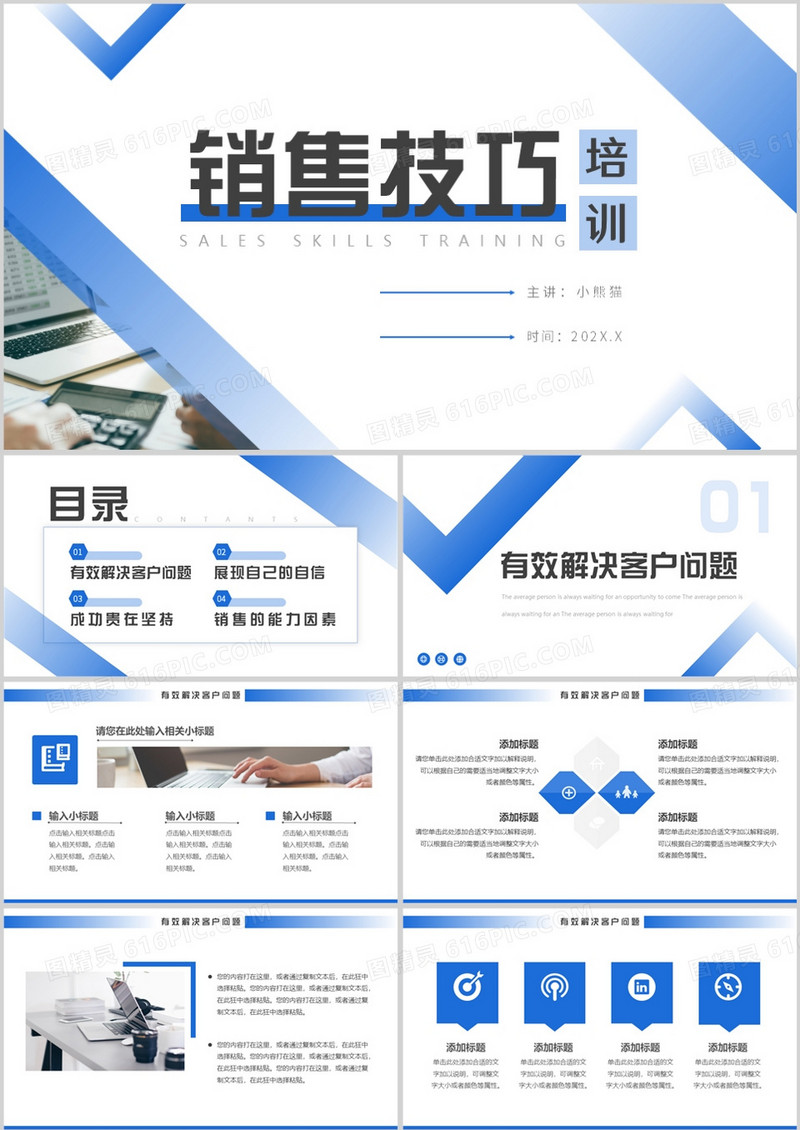 蓝色简约风销售技巧培训PPT通用模板