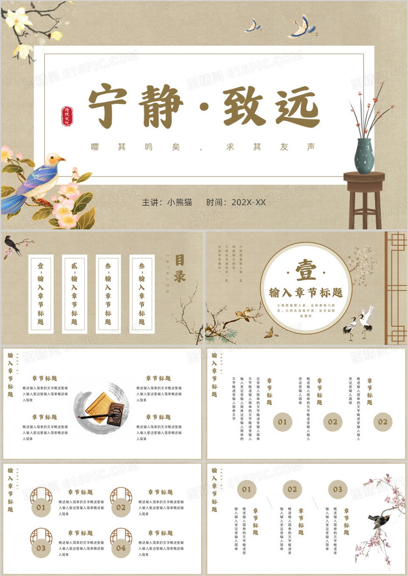 古典中国风宁静致远动态PPT通用模板