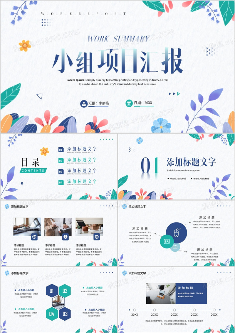 蓝色小清新小组项目汇报PPT通用模板