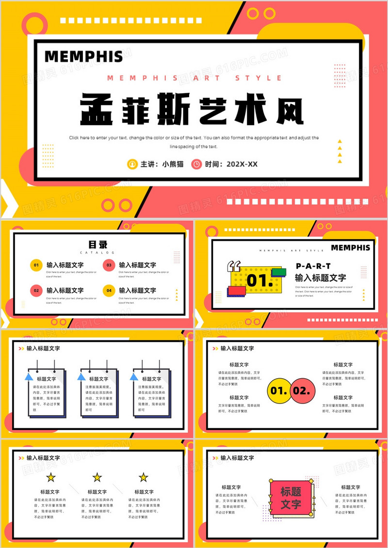 粉黄色孟菲斯项目计划书PPT通用模板