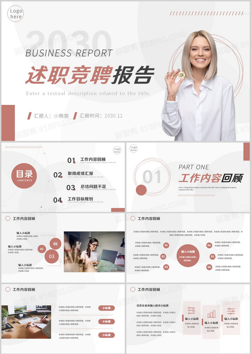红色简约风述职竞聘报告PPT通用模板
