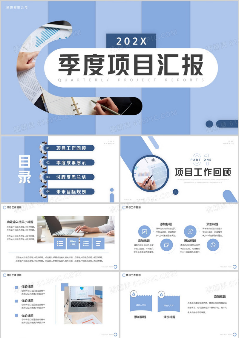 蓝色简约风季度项目汇报PPT通用模板
