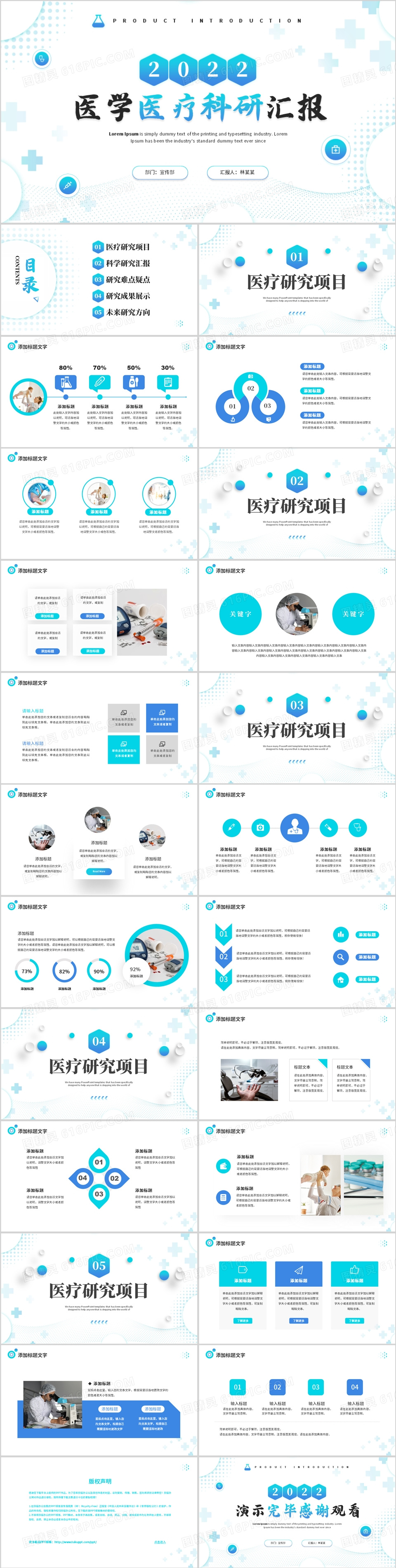 蓝色简约风医学医疗科研汇报PPT通用模板